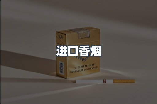 日本香烟系列